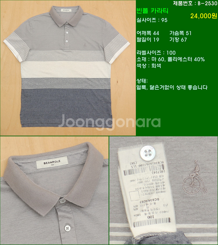 95사이즈 반팔 남방 셔츠 카라티 빈폴 타미힐피거 폴로...--6