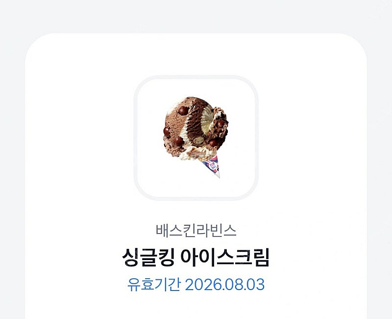 배스킨라빈스 싱글킹 아이스크림 기프티콘--0