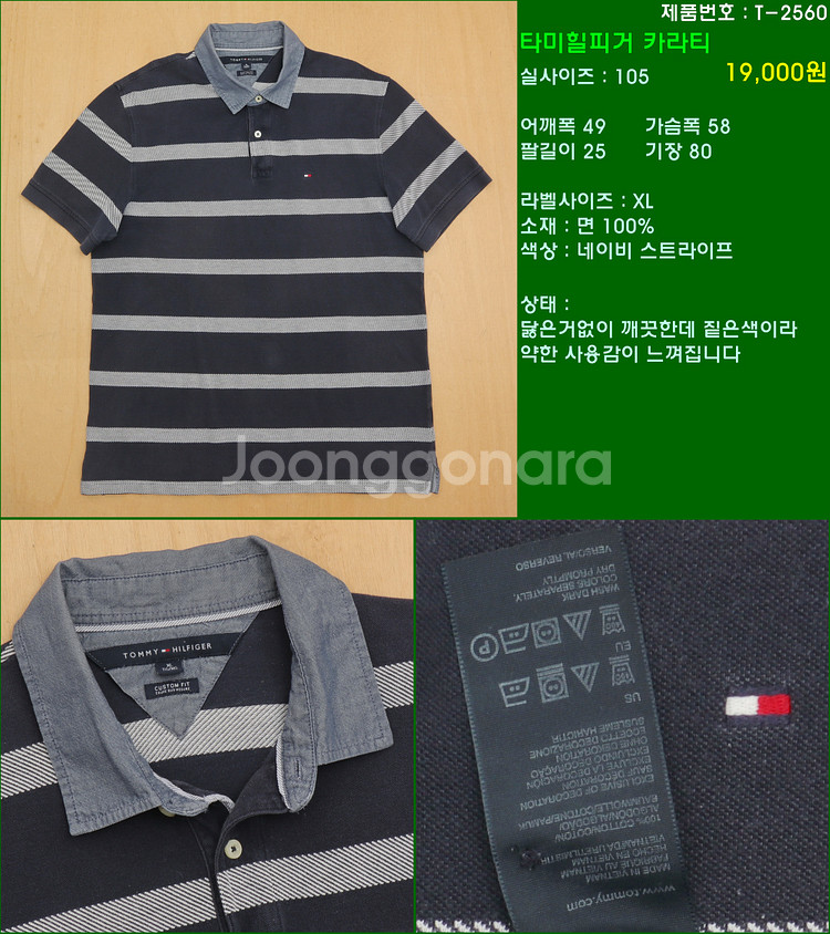 105사이즈 반팔 남방 셔츠 카라티 빈폴 타미힐피거 폴...--8