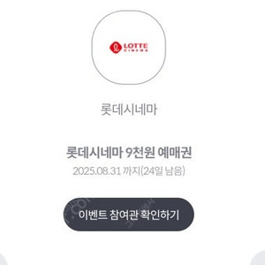 KT 롯데시네마 9천원 예매권 (장당 1,000원)