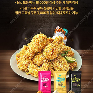 200원->bhc치킨 7,000원 할인쿠폰