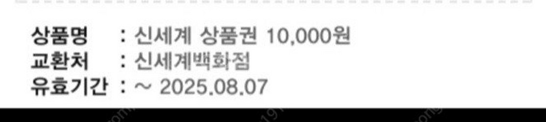 신세계상품권 1만원 오늘까지 팔아요--0