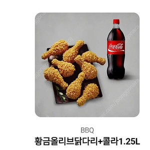 황금올리브닭다리 + 콜라. 황올 닭다리