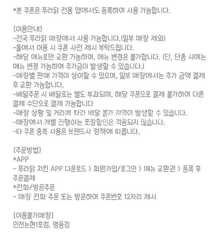 푸라닭 신제품 일품깐풍 기프티콘 (정가 22,900)--1