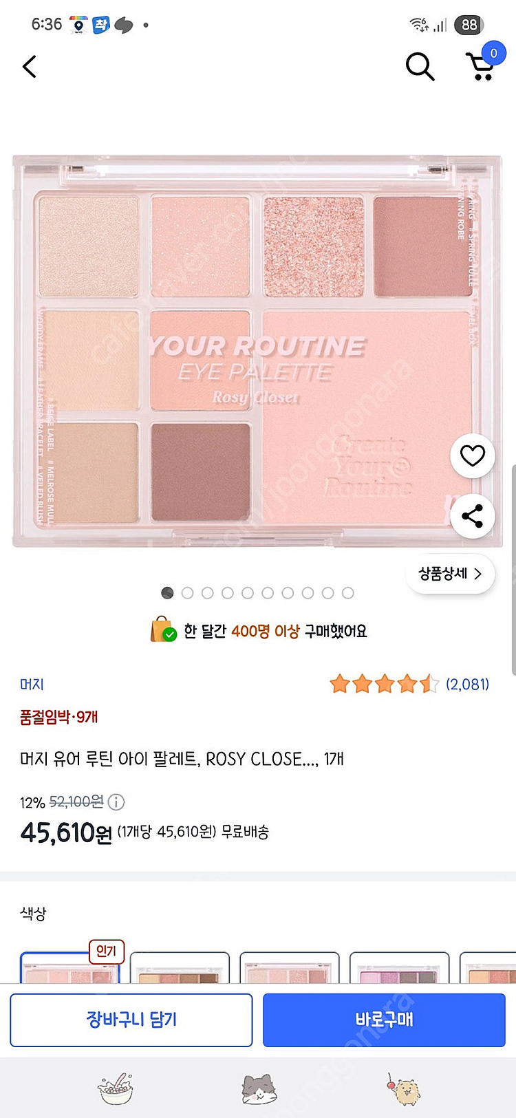 머지 유어팔레트 인기템 로지클로젯? 웜톤 추천)--0