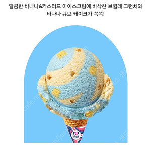 배스킨 이달의 맛 싱글레귤러 100원 쿠폰, 배스킨 더듬뿍 딸기 케이크 9900원 쿠폰, 배스킨 바나나, 배스킨 케이크