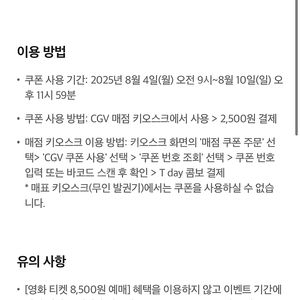 Cgv 영화 1인 9천원 예매. 티데이 cgv 콤보 할인권(8000->2500) 400원