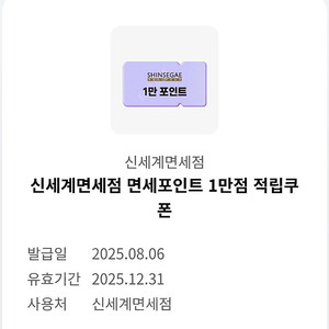 신세계면세점 면세포인트 1만원 쿠폰