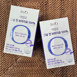 아임오 그날전 보라지유 (직거래 가능, GS반값택배 무료)