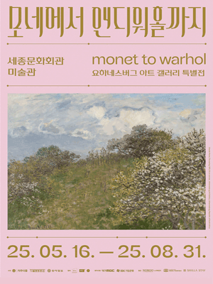 최저가 전시회 모네에서 앤디워홀까지 기간권 2장