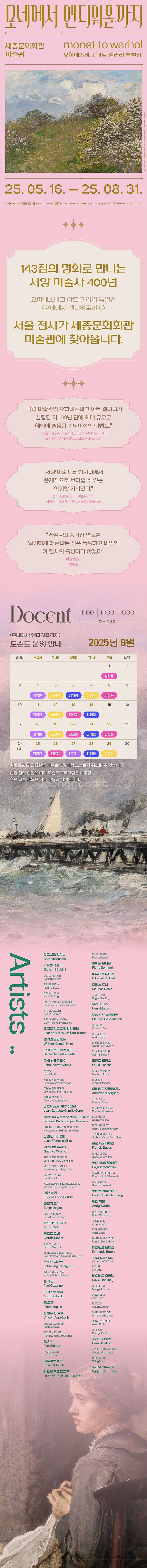 최저가 전시회 모네에서 앤디워홀까지 기간권 2장--1