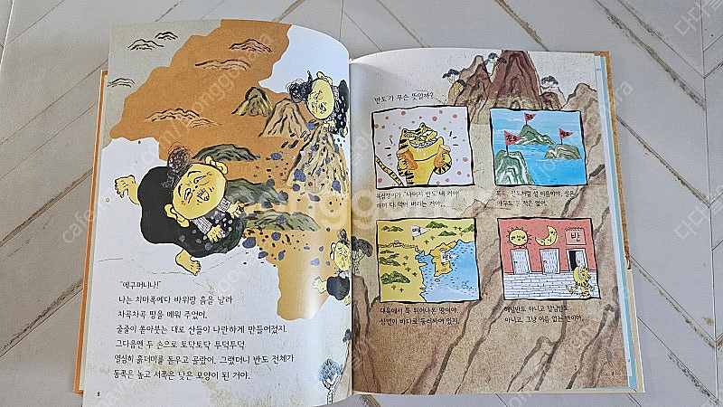 한걸음먼저지리전권32권,유아동,초저이야기지리책--0