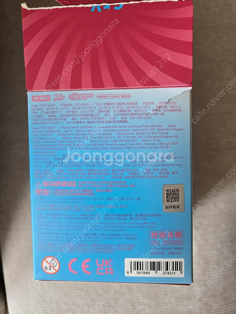 6만3천 팝마트 크라이베이비 파워퍼프걸 모어벅스 시크릿--4