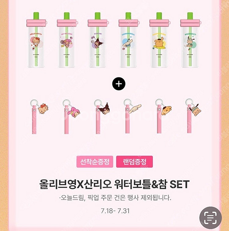 올리브영 산리오 쿠로미 시나몬롤 콜라보 워터보틀 텀블러...--1