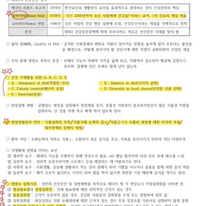 독학사 가정학 3단계 가족관계, 가정자원관리, 식생활과건강, 육아, 복식문화 요약본 팔아요