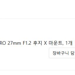 빌트록스 PRO 27mm F1.2 후지x마운트 빌트 27.2