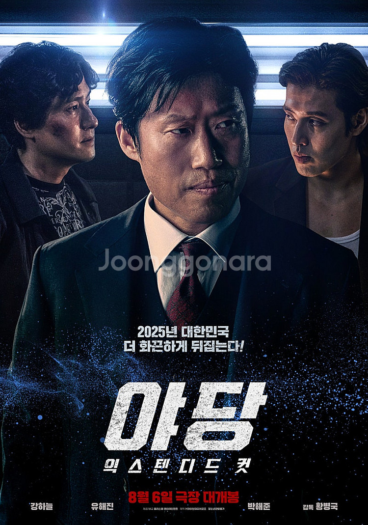 메가박스 야당 익스텐디드컷 4900원 예매 (1매남음....--0