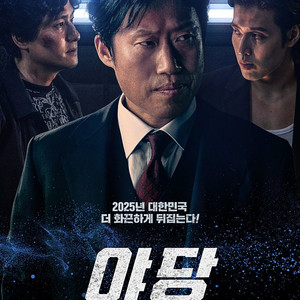 메가박스 야당 익스텐디드컷 4900원 예매 (1매남음. 오늘날짜만)