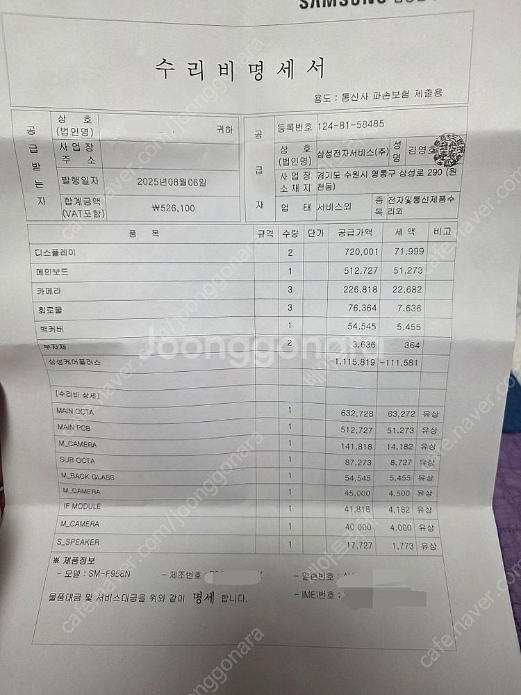 갤럭시 폴드 SE 스페셜에디션 (올갈이) 팝니다.--8