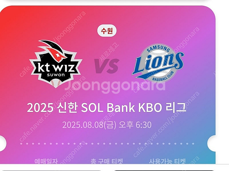 8월8일 금요일 프로야구 수원 삼성 kt 3루스카이존 ...--0