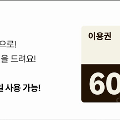 크레마 클럽 60일권 판매