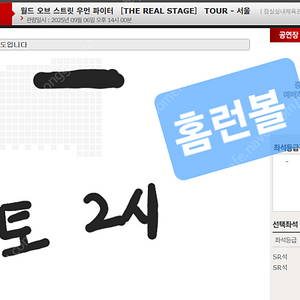 월드 오브 스트릿 우먼 파이터 스우파 서울 서울콘 콘서트 양도