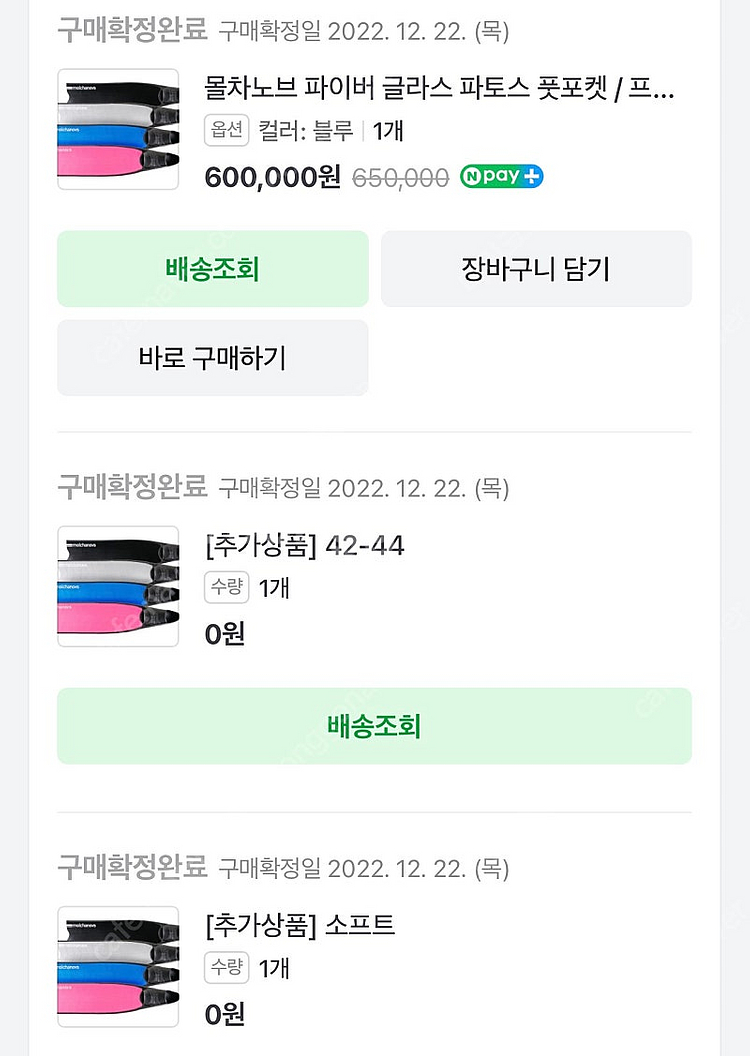 몰차노브 파이버글라스 다이빙 롱핀 판매합니다.--2