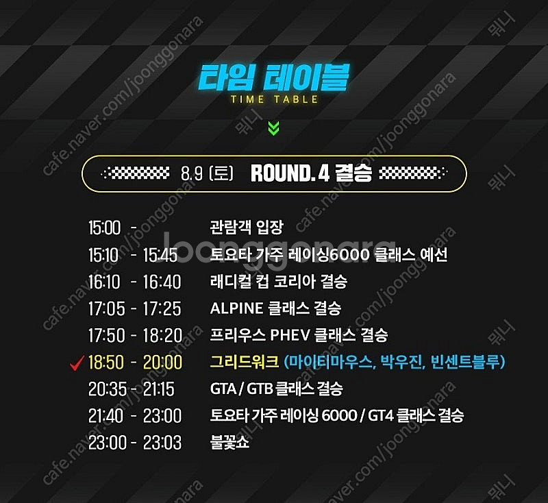 슈퍼레이스5라운드 나이트레이스 골드티켓 판매합니다.--1