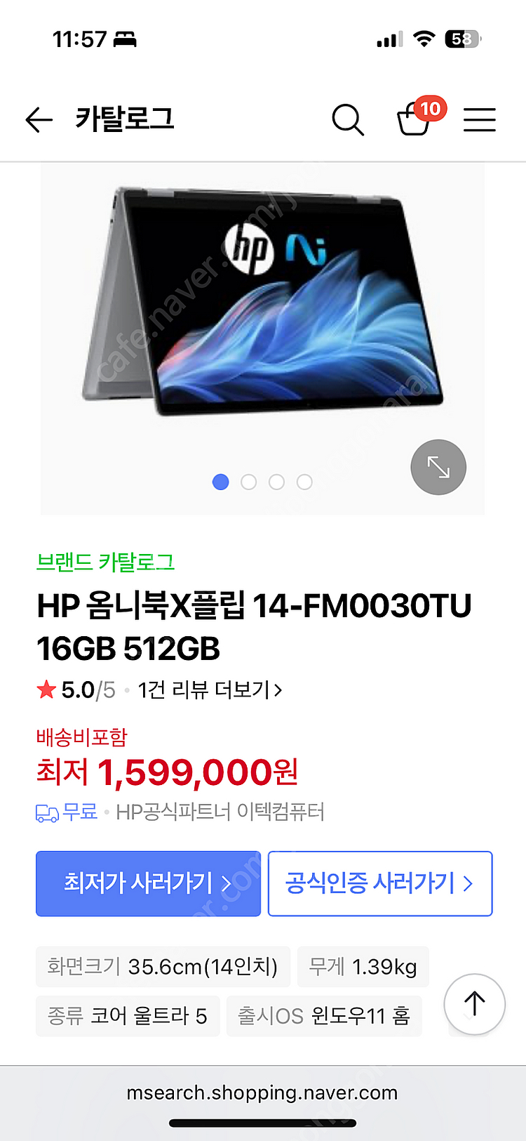 인천직 HP 옴니북 플립X 14 루나레이크 노트북(터치...--3
