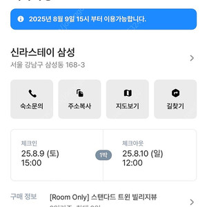 신라스테이 삼성역 숙박권