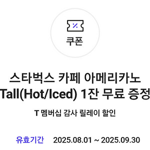 스타벅스 아메리카노 tall