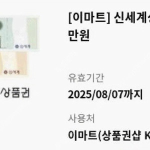이마트 신세계상품권