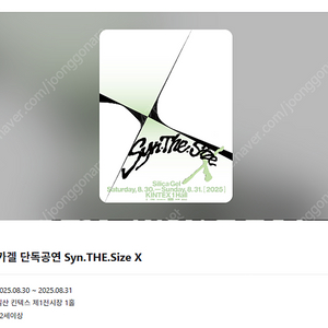 실리카겔 콘서트 일요일 "리 구역" 200번대 단석/연석 양도