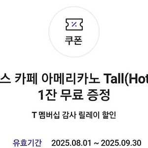 스타벅스 아메리카노 Tall 2500