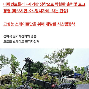 고성능 오토모 스테이트 접이식 전기자전거 sf5 pro급 1500w급(신품)