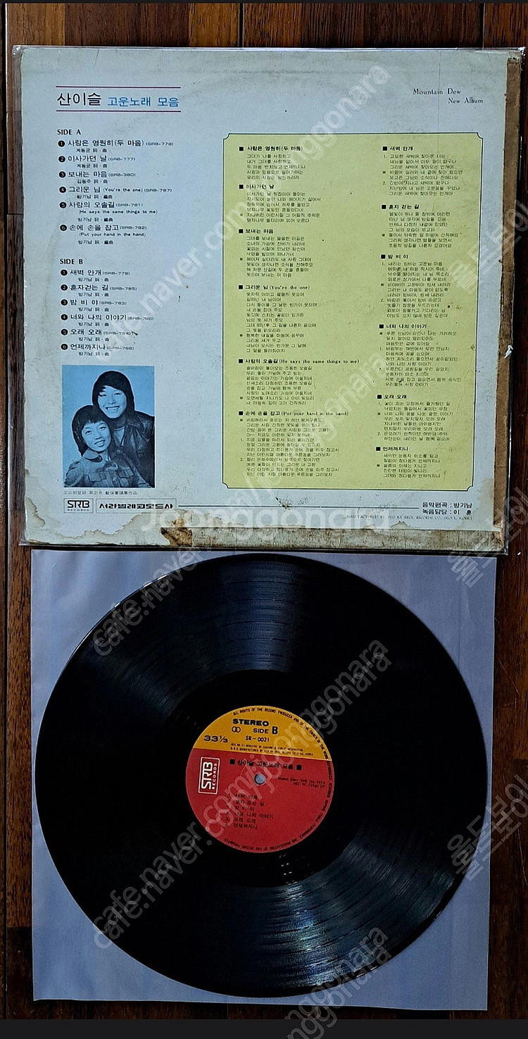 산이슬 고운노래모음 LP--1