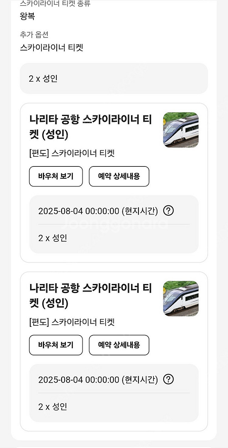 스카이라이너 2장 팔아요--0