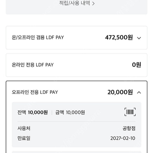 롯데면세점 LDF PAY 온/오프라인 전지점 사용 가능47만2500원 -> 43만원 (~27년 2월)