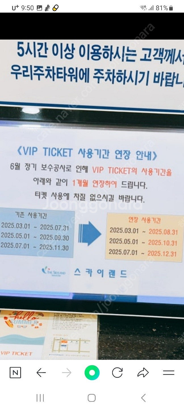부천 스카이랜드 입장권(이용권) 티켓 판매합니다--1
