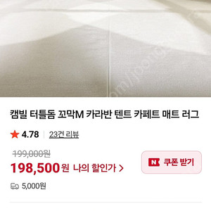캠빌 이너러그
