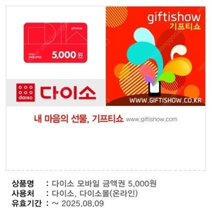 다이소 오천원권