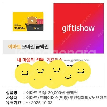 이마트 모바일 금액권 3만원권 팝니다.--0