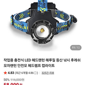 3500루멘 헤드렌턴