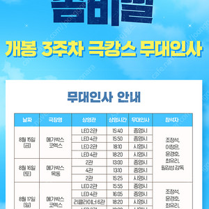 메가박스 영화 좀비딸 무대인사 8월15일 B열 두번째줄 오후 3시50분 코엑스 판매