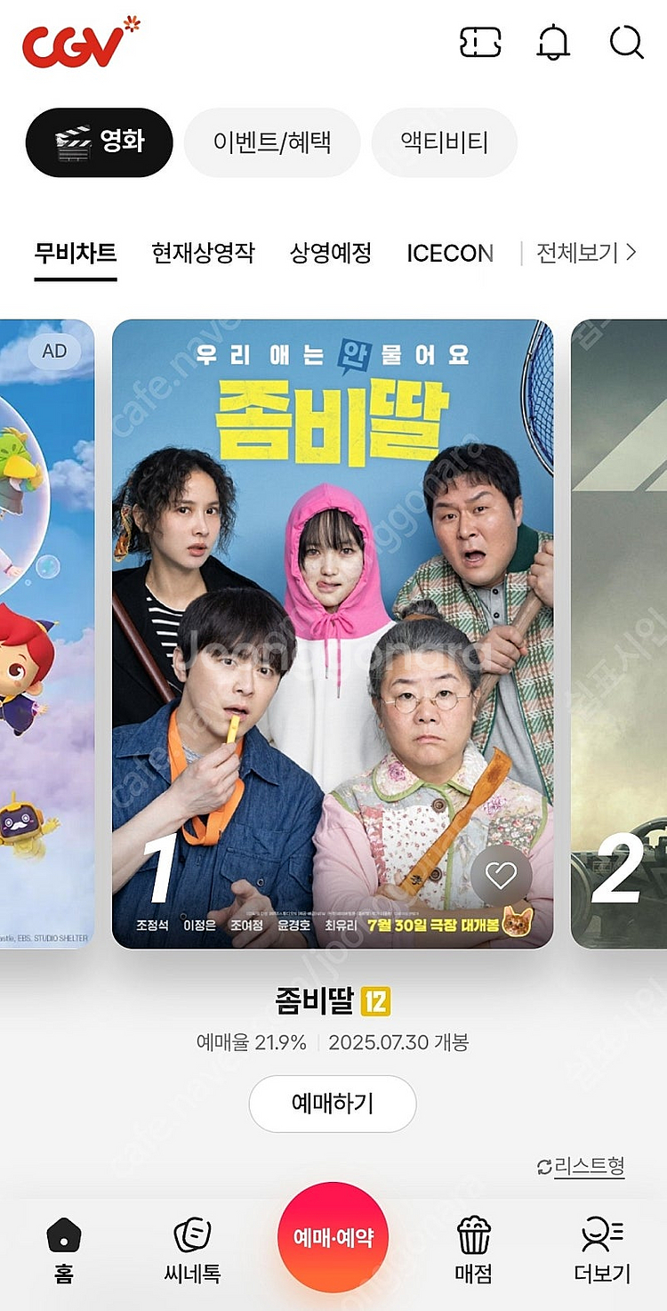 cgv 청소년 8000 성인 8500--0