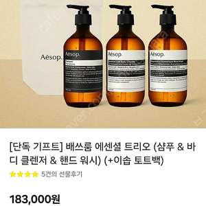 이솝 배쓰룸 에센셜 트리오
