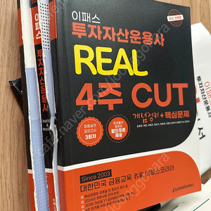 이패스 투자자산운용사 REAL 4주 CUT