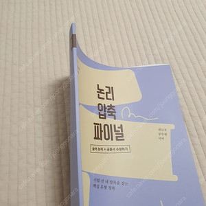 2025 권규호 논리 압축 파이널