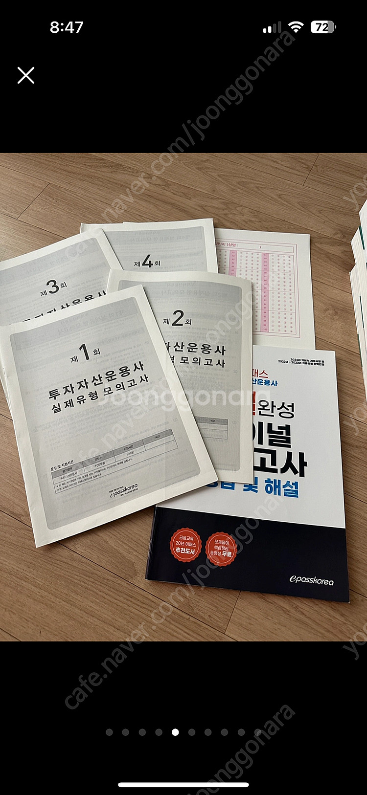 이패스 투자자산운용사 7일완성 모의고사--1