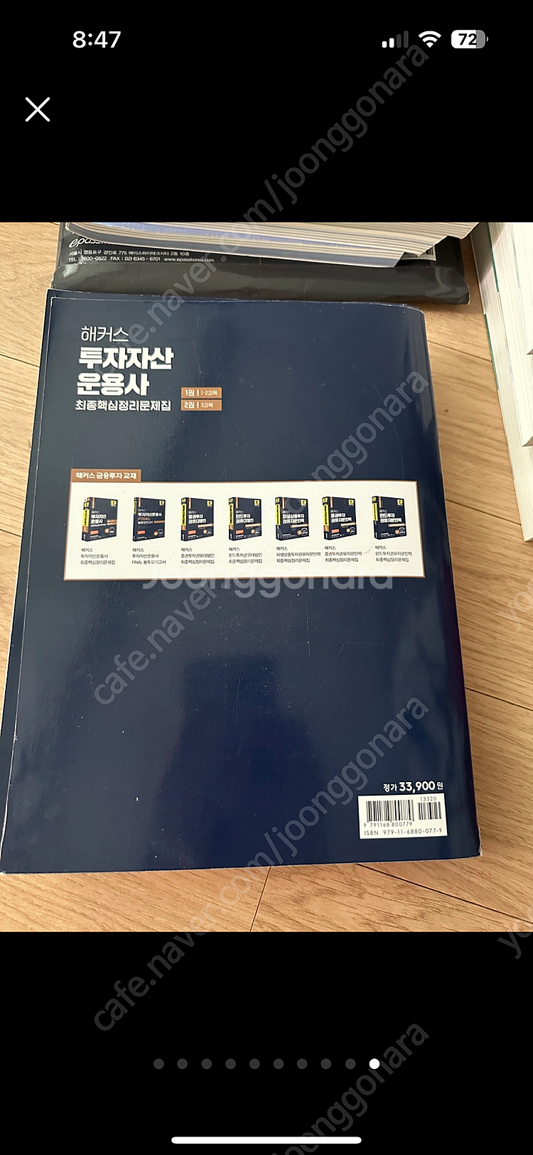 해커스 투자자산운용사 최종핵심정리문제집--1
